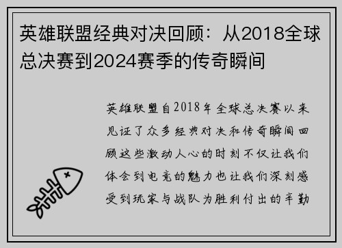 英雄联盟经典对决回顾：从2018全球总决赛到2024赛季的传奇瞬间
