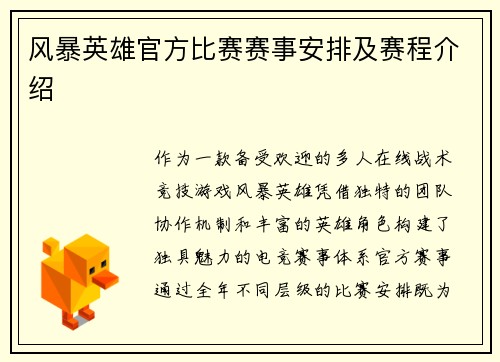 风暴英雄官方比赛赛事安排及赛程介绍