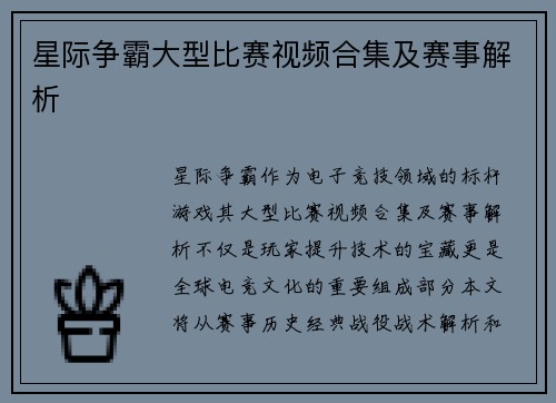 星际争霸大型比赛视频合集及赛事解析