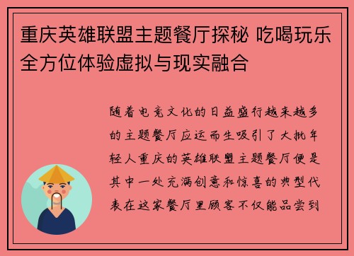重庆英雄联盟主题餐厅探秘 吃喝玩乐全方位体验虚拟与现实融合