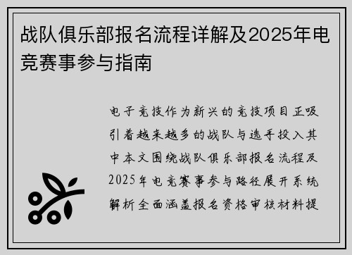 战队俱乐部报名流程详解及2025年电竞赛事参与指南