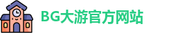 BG大游